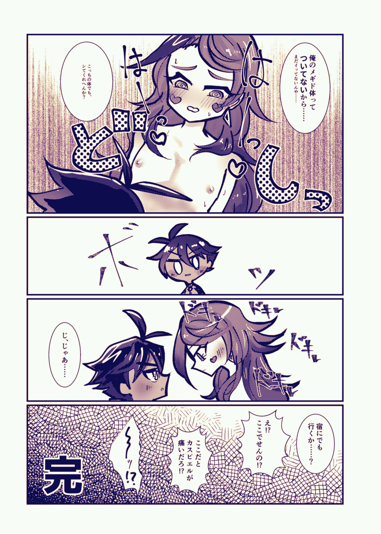 〆 Karada Sorokasu Hon Sairoku page 9 full