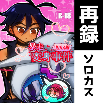 〆 Karada Sorokasu Hon Sairoku cover