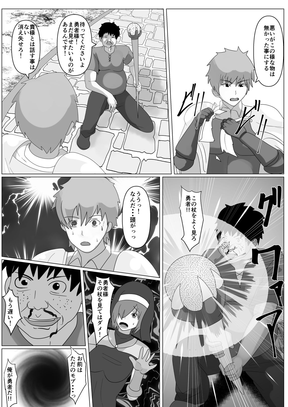 Watashi wa Yuusha no Mono desu page 5 full