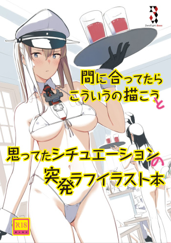 Maniattara Kouiu no Egakou to Omotteta Situation no Toppatsu Rough Illust Bon cover