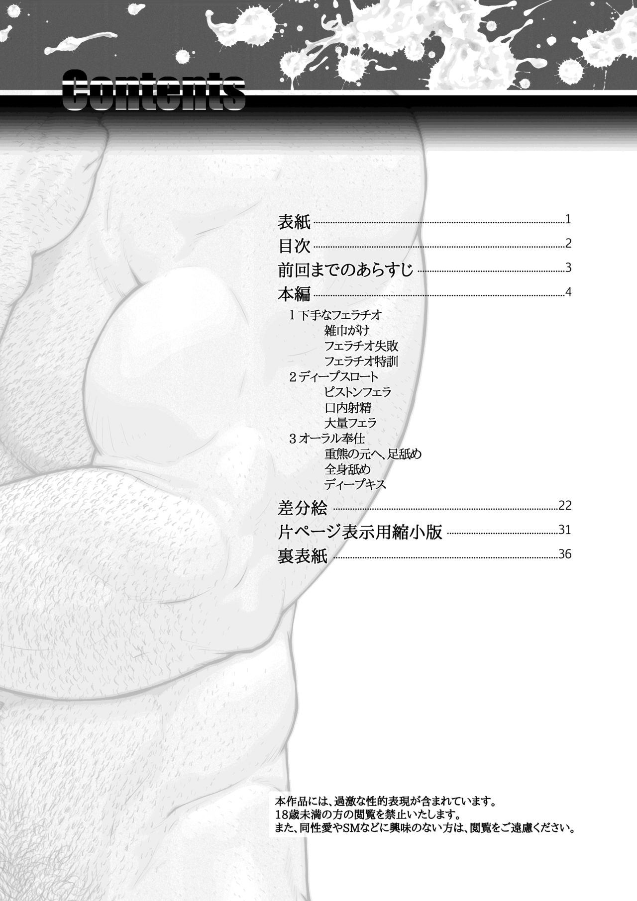 Nanji no Teki o Aise Zenpen: Osuinu Dorei Shiiku Monogatari Dai 2-shou 2-wa page 2 full