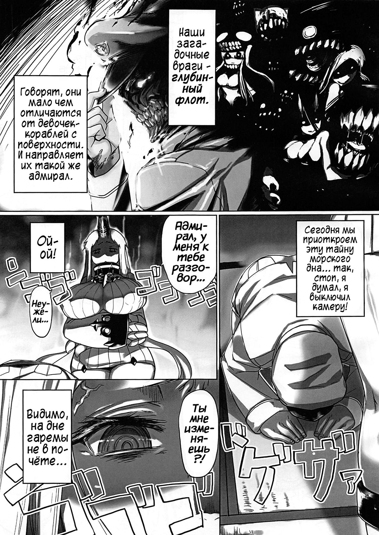Shinkai Seikan! page 4 full