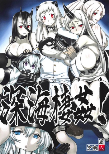 Shinkai Seikan! cover