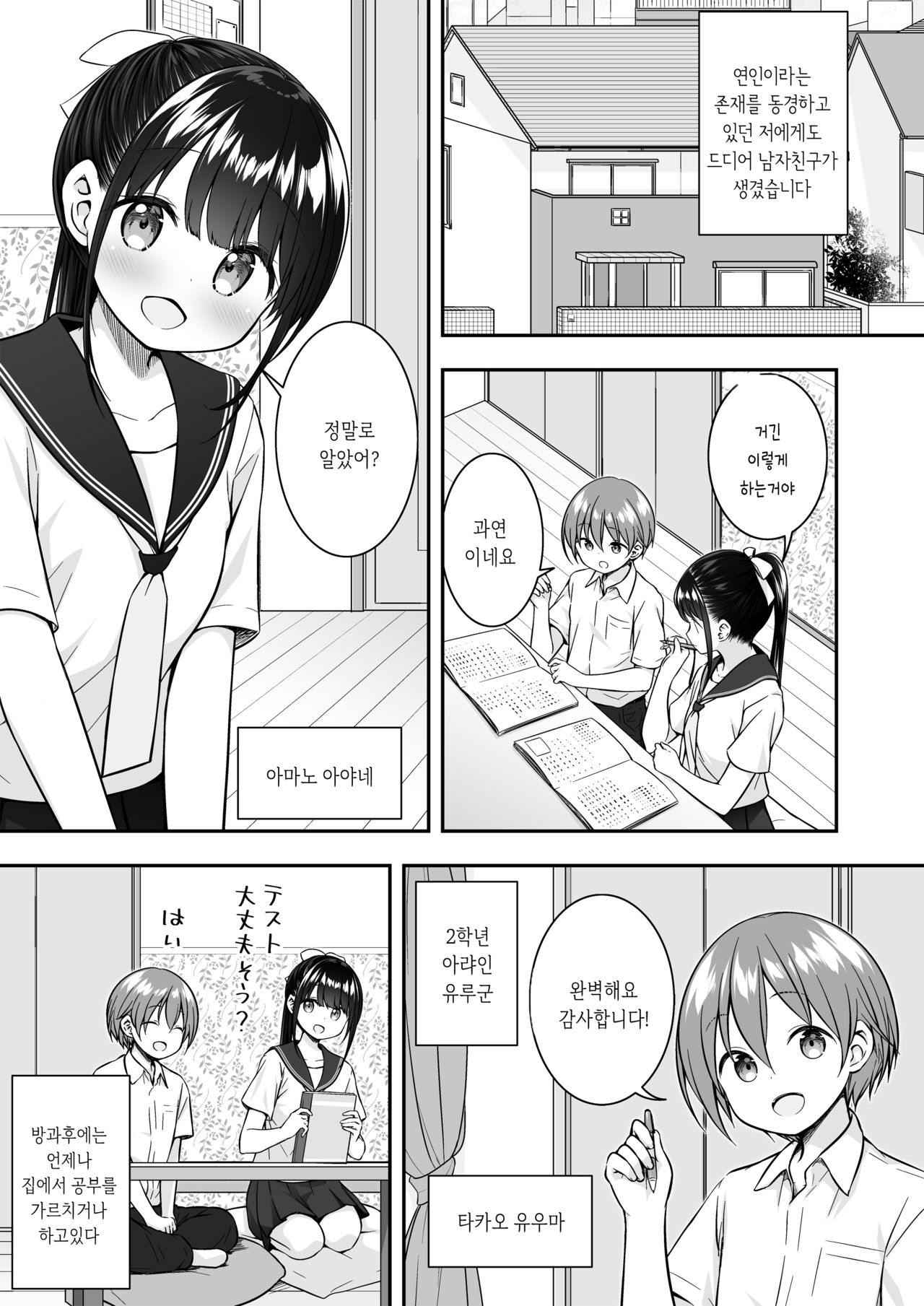 Daisuki na Kareshi ga Iru no ni Onii-chan ni Yararechatta Watashi | 정말좋아하는 남친이 있는데 오빠한테 당해버린 나 page 3 full