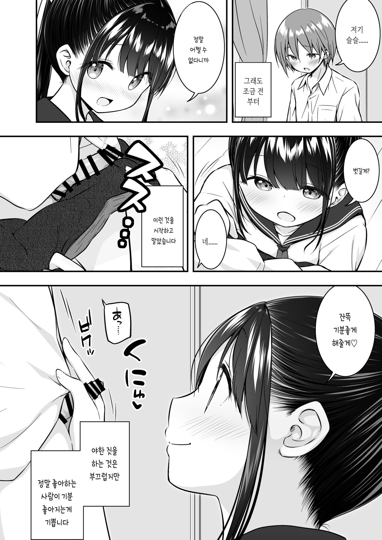 Daisuki na Kareshi ga Iru no ni Onii-chan ni Yararechatta Watashi | 정말좋아하는 남친이 있는데 오빠한테 당해버린 나 page 4 full