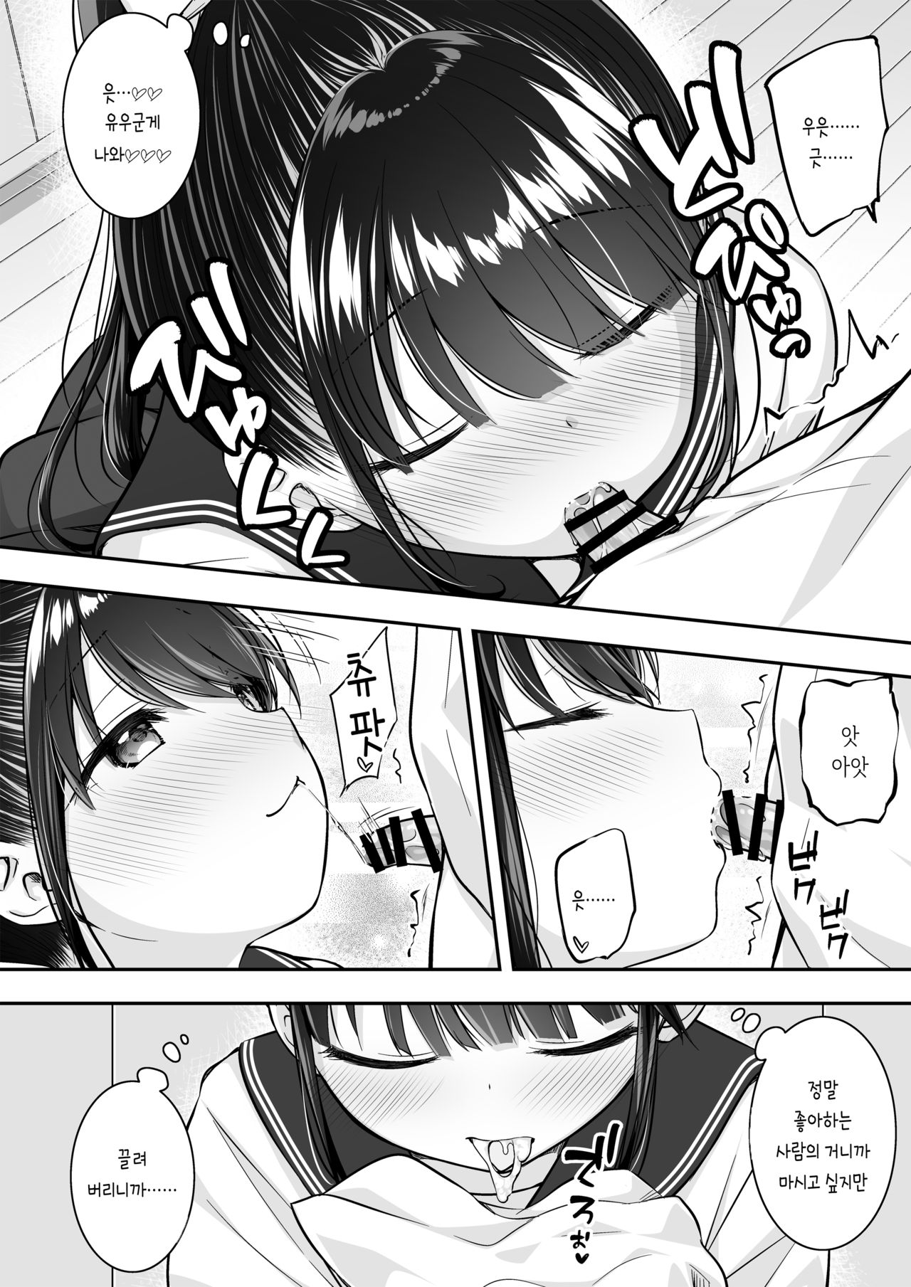 Daisuki na Kareshi ga Iru no ni Onii-chan ni Yararechatta Watashi | 정말좋아하는 남친이 있는데 오빠한테 당해버린 나 page 6 full