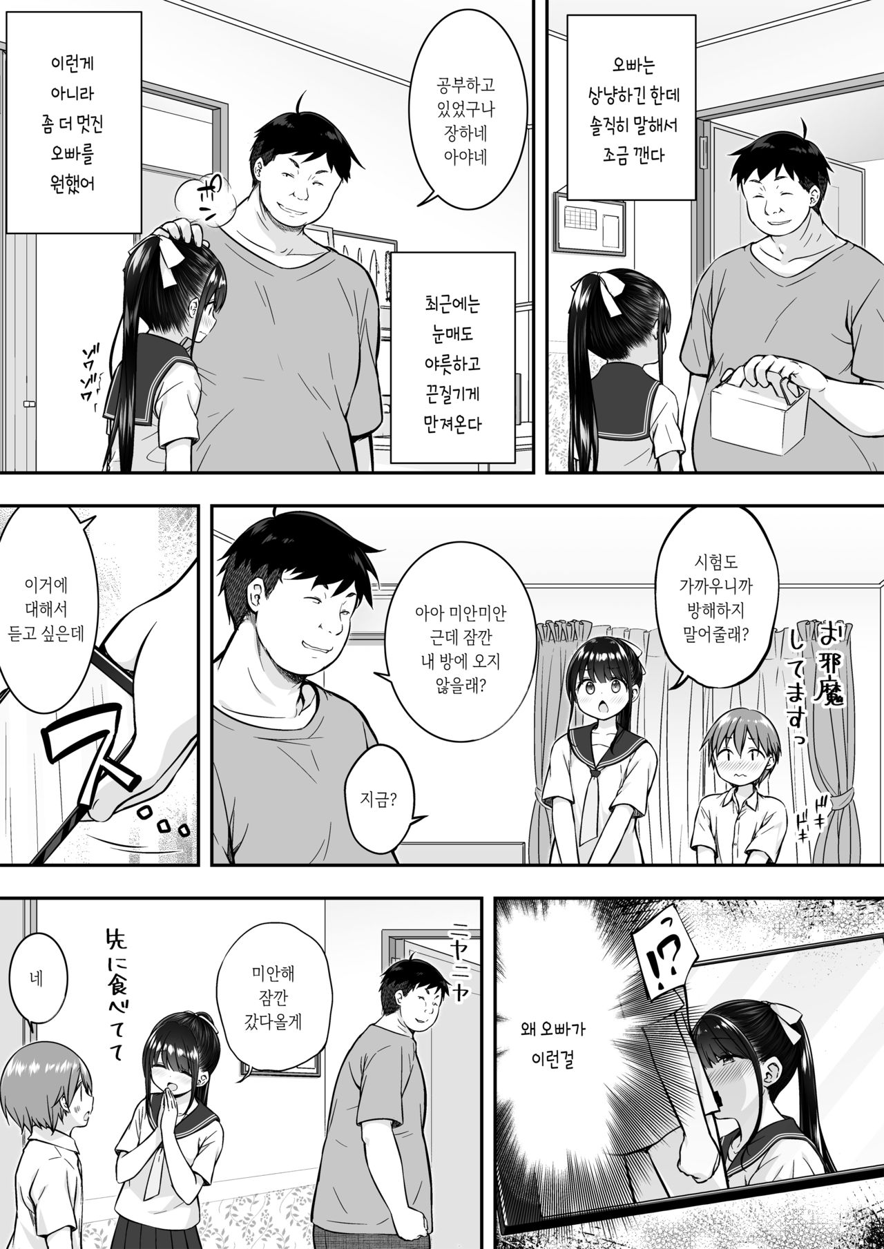 Daisuki na Kareshi ga Iru no ni Onii-chan ni Yararechatta Watashi | 정말좋아하는 남친이 있는데 오빠한테 당해버린 나 page 9 full