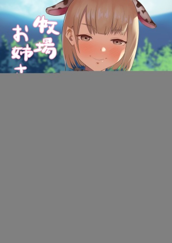 Bokujou Onee-san. cover
