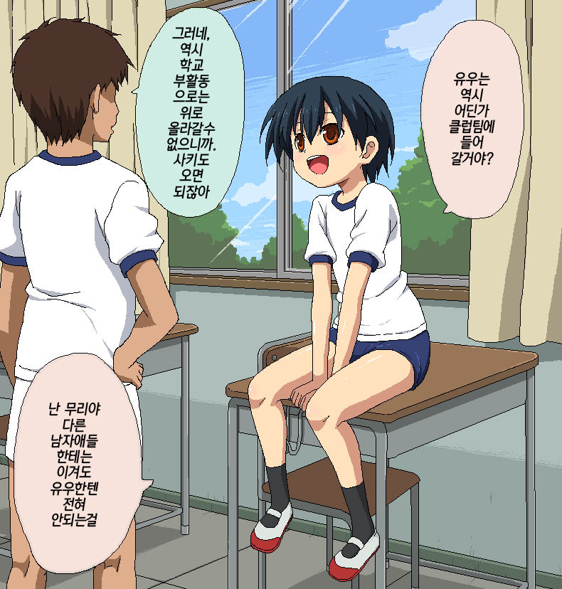 Boku to Sensei no Natsuyasumi page 2 full