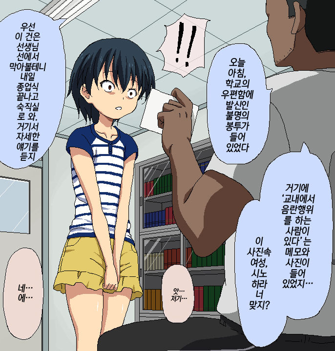 Boku to Sensei no Natsuyasumi page 9 full