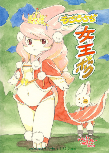 Mochi Usagi Ojou to Boku cover