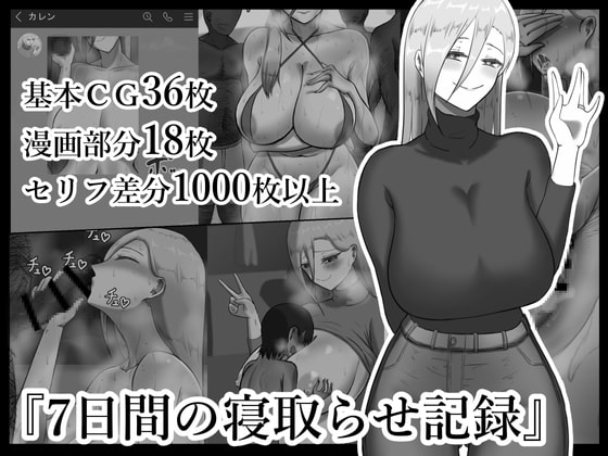 7-kakan no Netorase Kiroku page 1 full