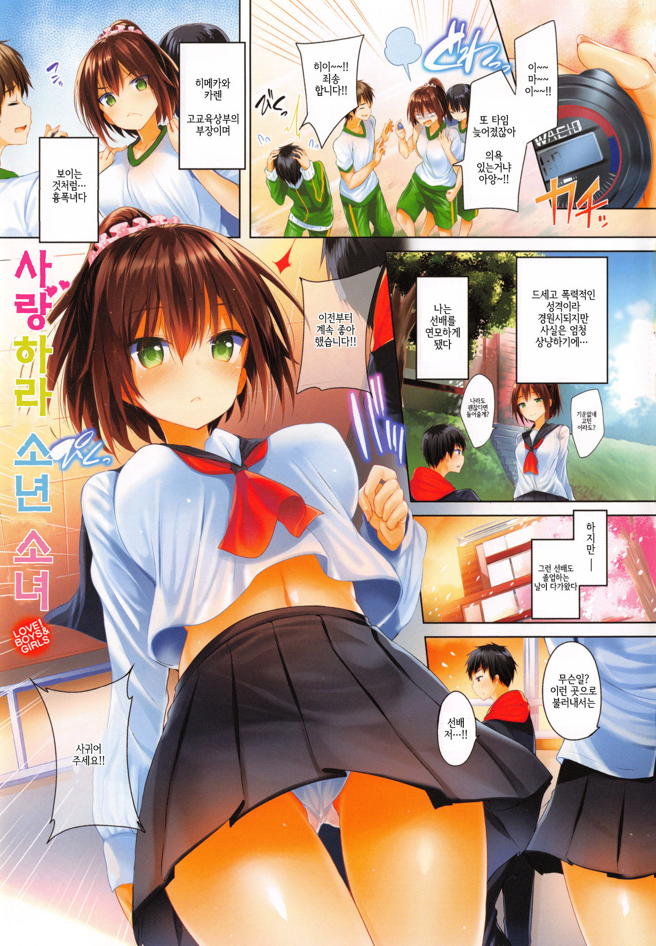 Junjou Love Punch - Pure Heart Love Punch | 순정 러브 펀치 page 8 full