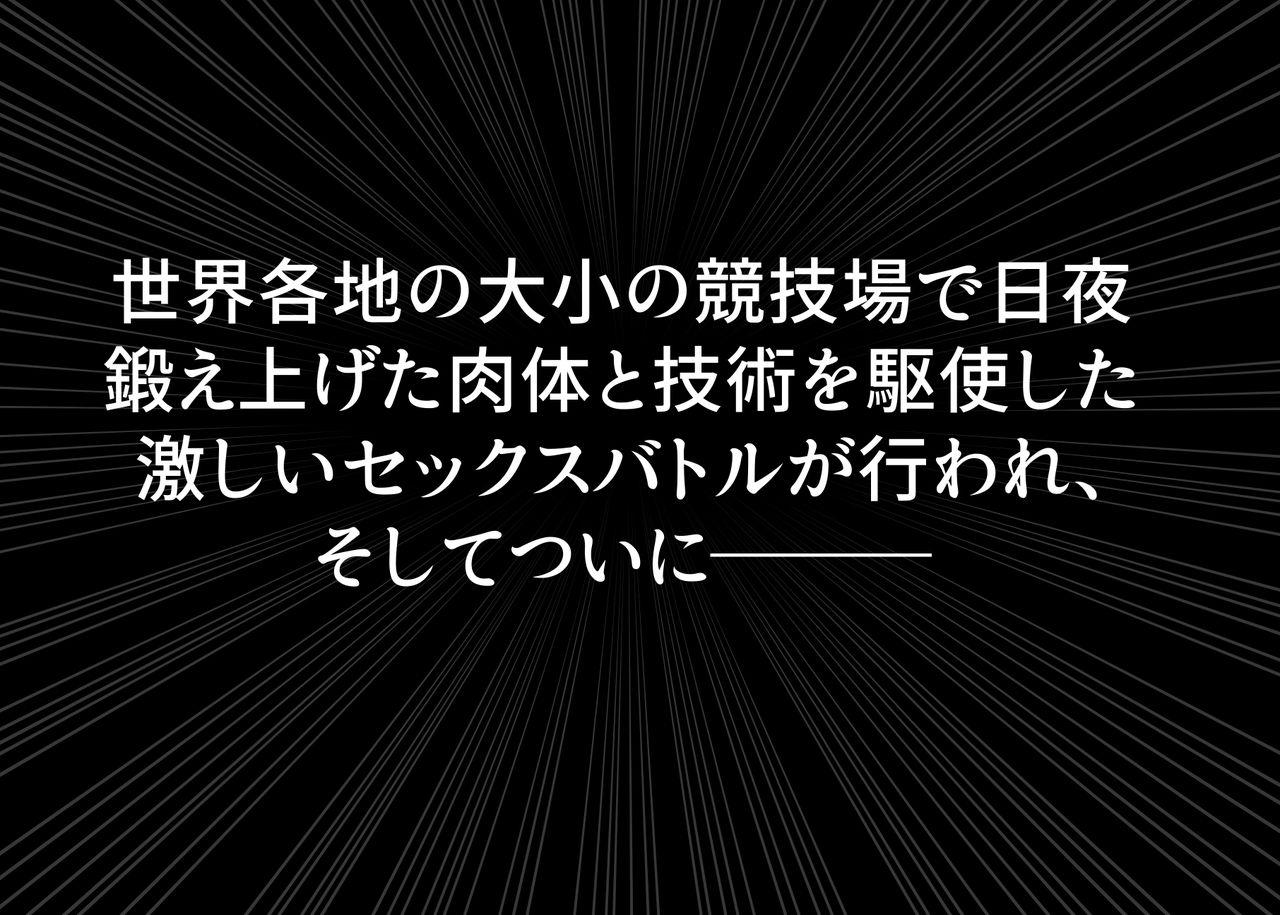Paizuri wa Sekai Kibo no Sport ni Narimashita. page 4 full