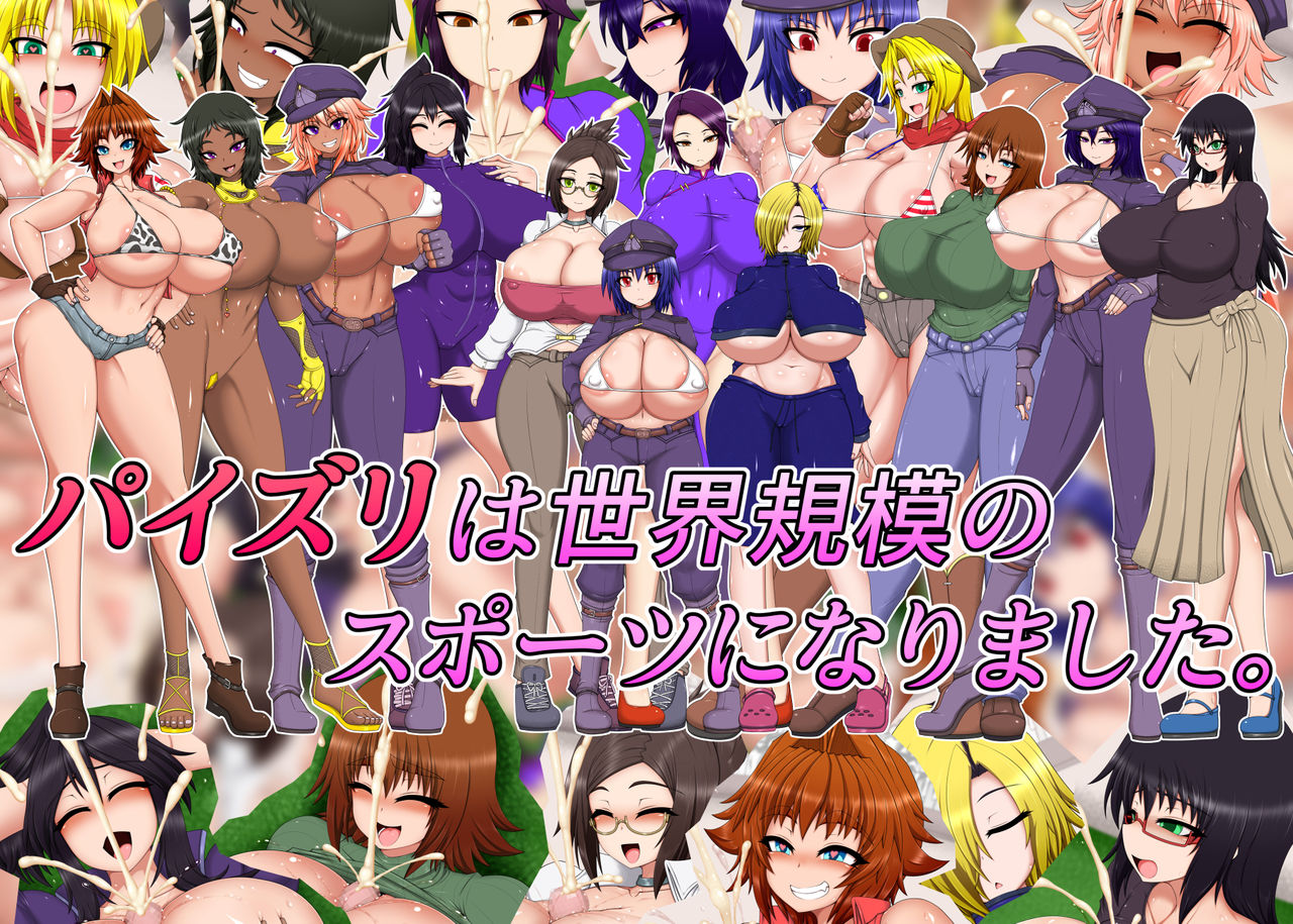 Paizuri wa Sekai Kibo no Sport ni Narimashita. page 9 full
