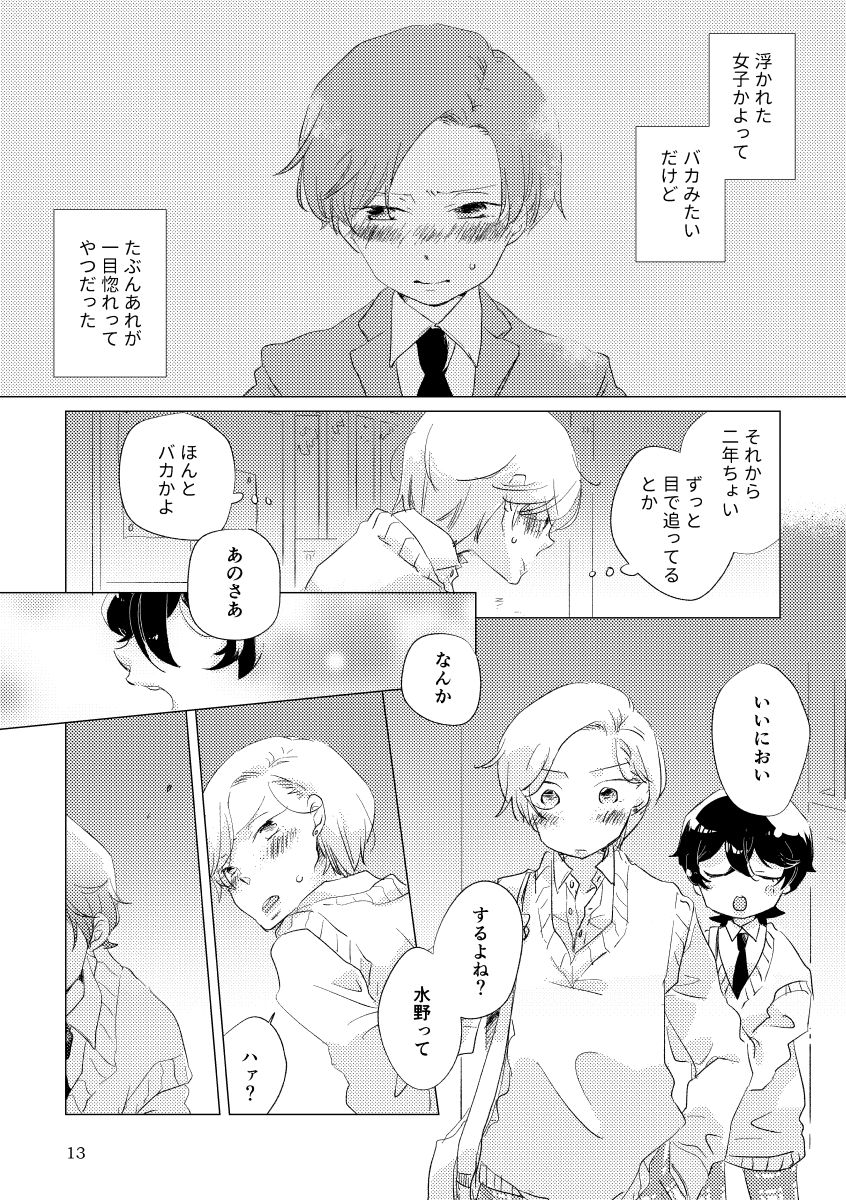Shinai naru Unmei no Tsugai-sama page 10 full