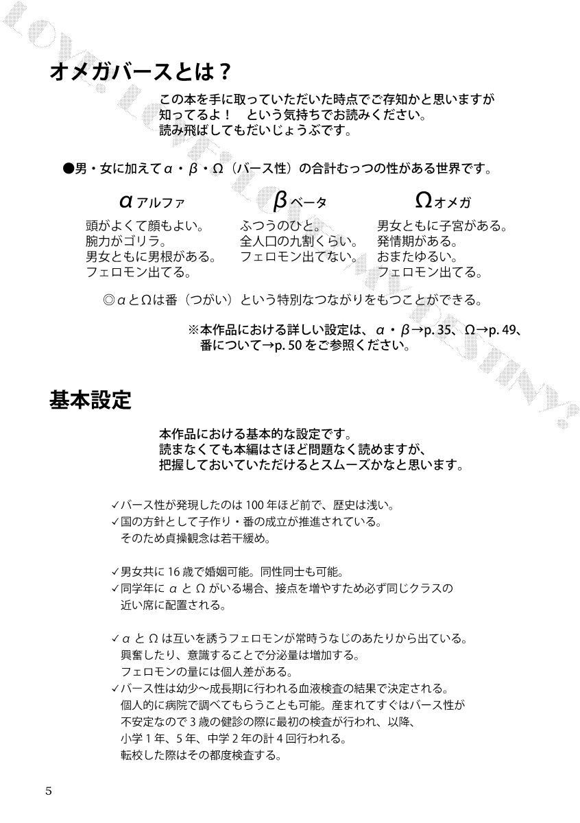 Shinai naru Unmei no Tsugai-sama page 5 full