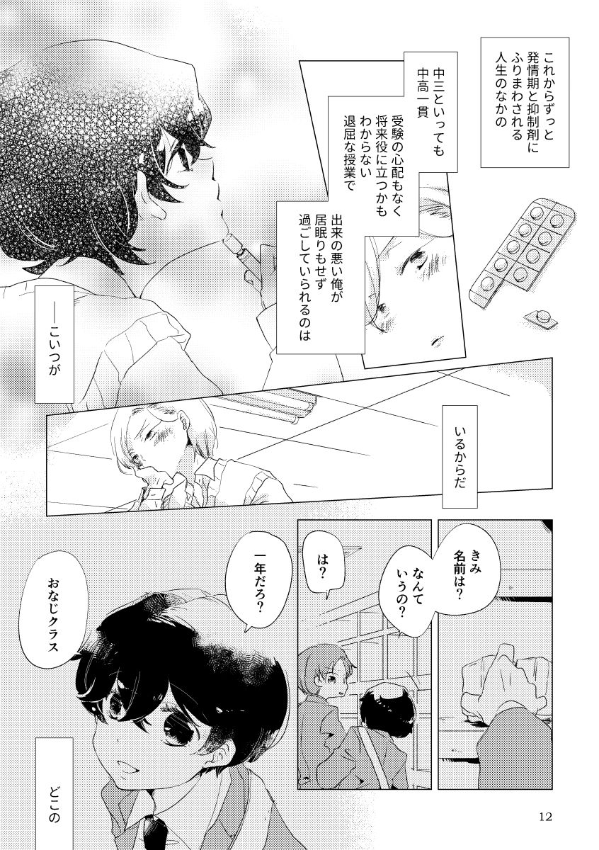 Shinai naru Unmei no Tsugai-sama page 9 full