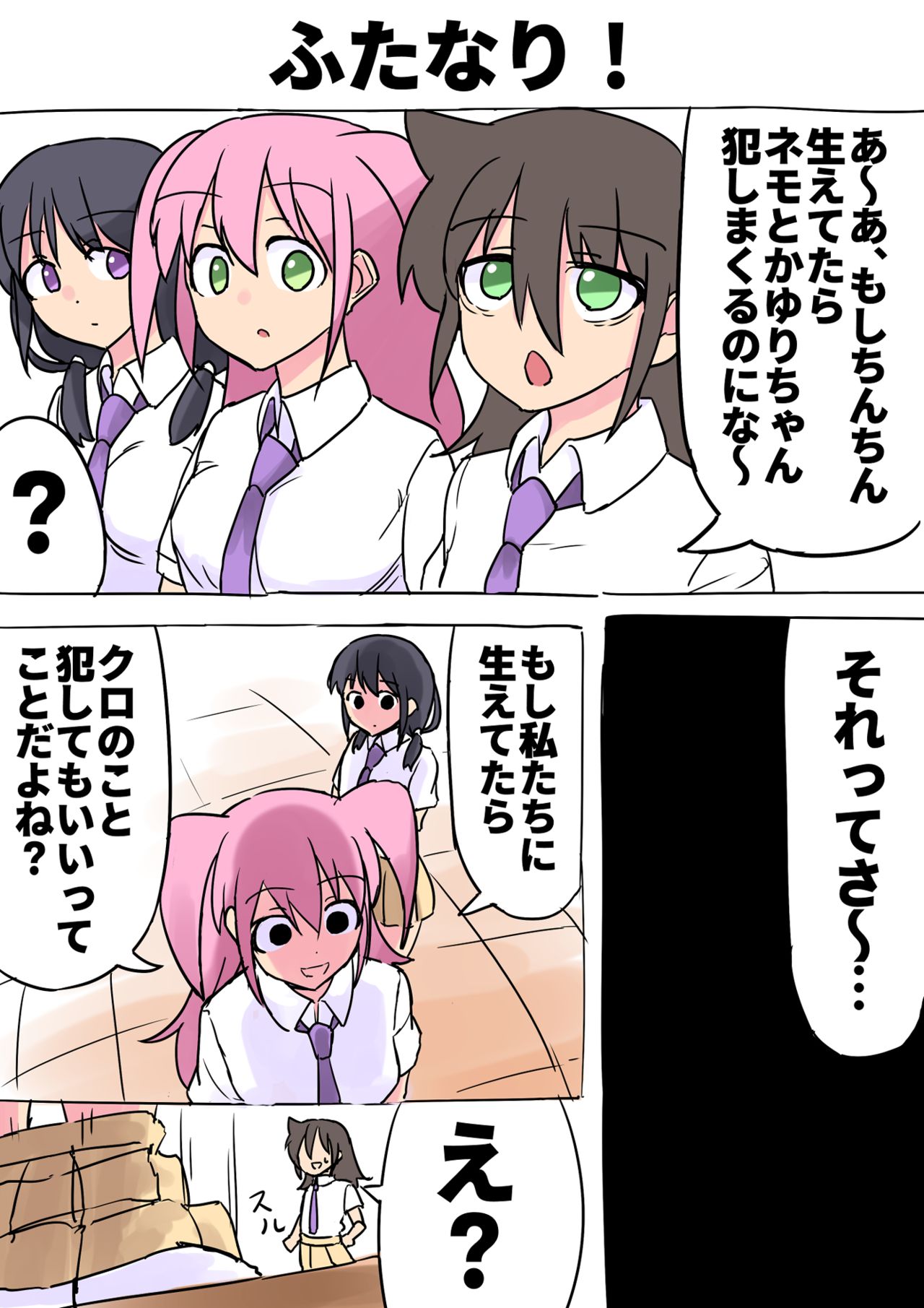 WataMote Manga page 3 full