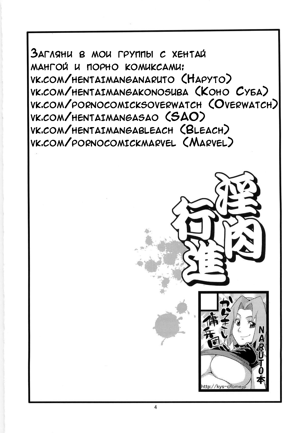 Inniku Koushin page 3 full