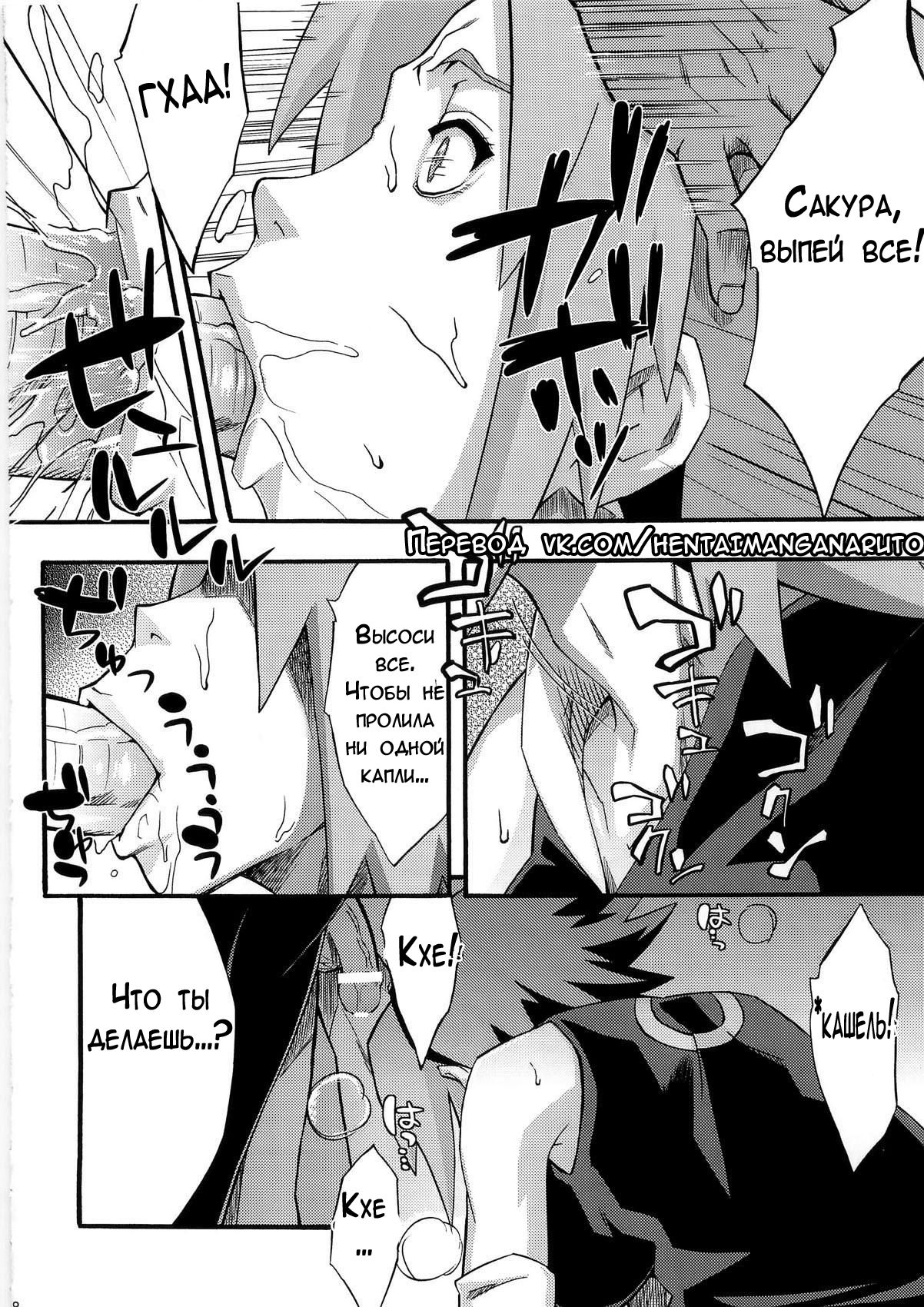 Inniku Koushin page 7 full