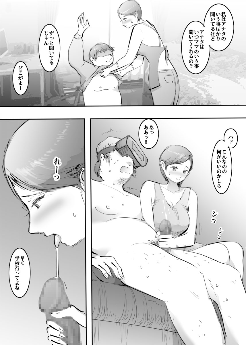 Mama to Hamekko Time page 10 full