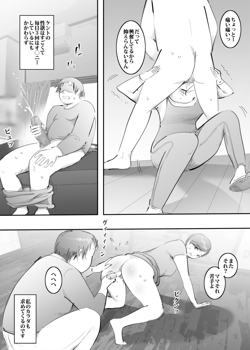 Mama to Hamekko Time page 4 full