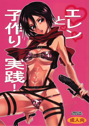 Eren to Kozukuri Jissen! cover