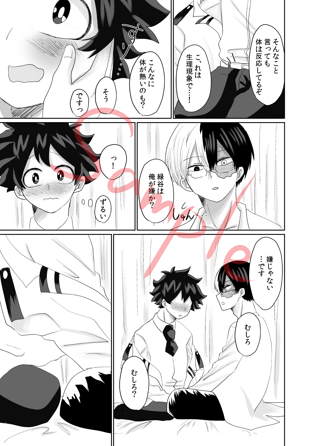Hoken-shitsu No Himegoto page 4 full