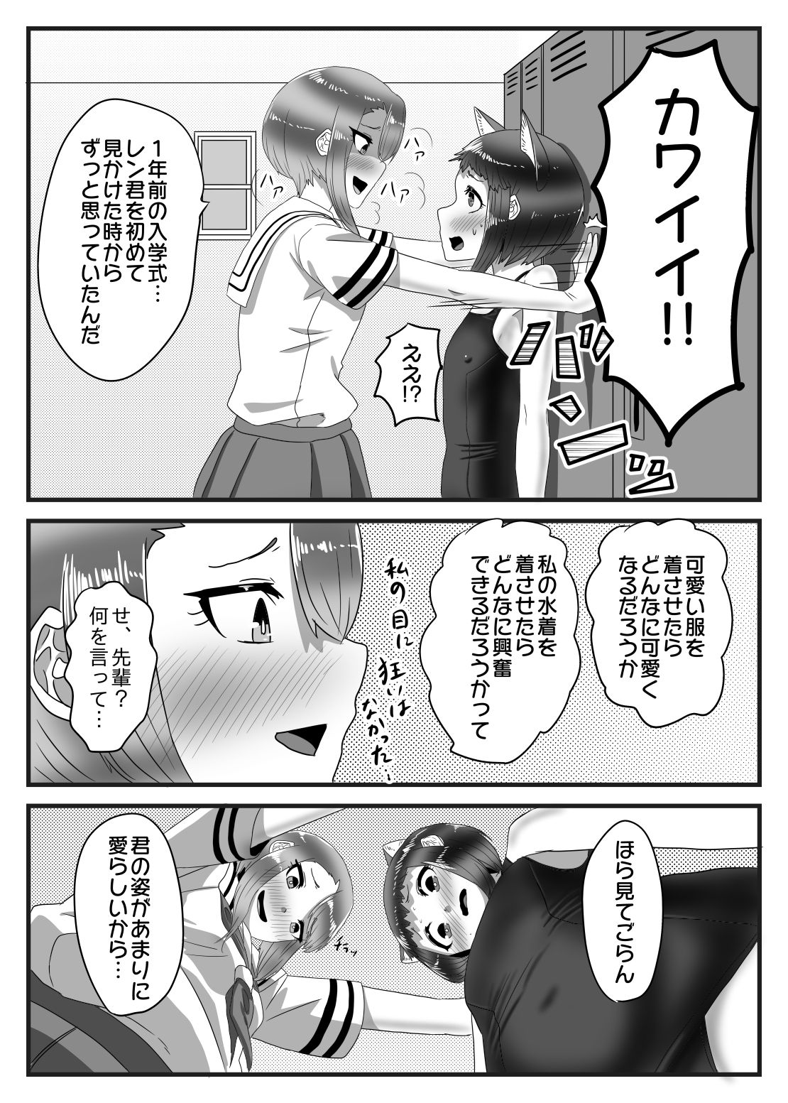 Suieibu no Futanari Ace wa Otokonoko o Shomou Suru!! page 10 full