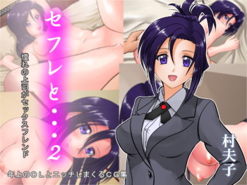 SeFre to...2 Akogare no Joushi ga Sexfriend cover