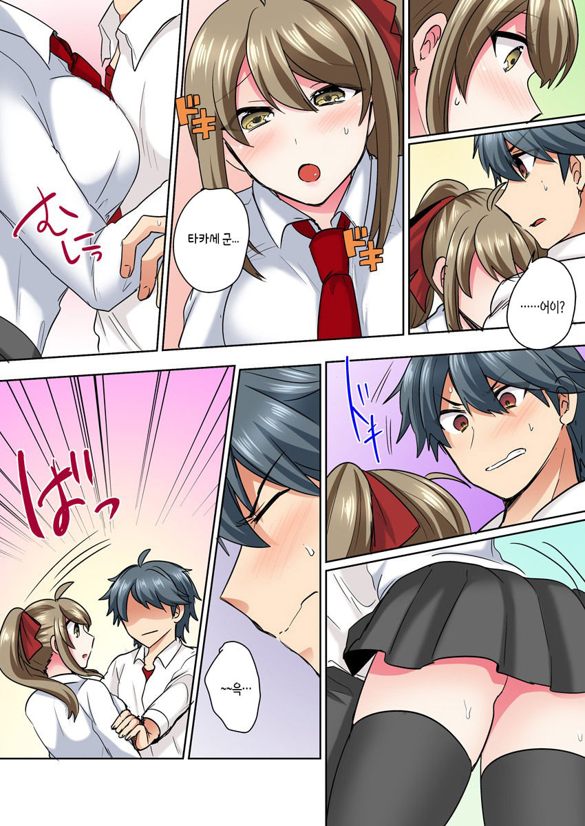 Nyotaika Yankee Danshi! Ijirare Hamerare, Torottoro 1 | 여체화 양아치 남자! 1 page 8 full