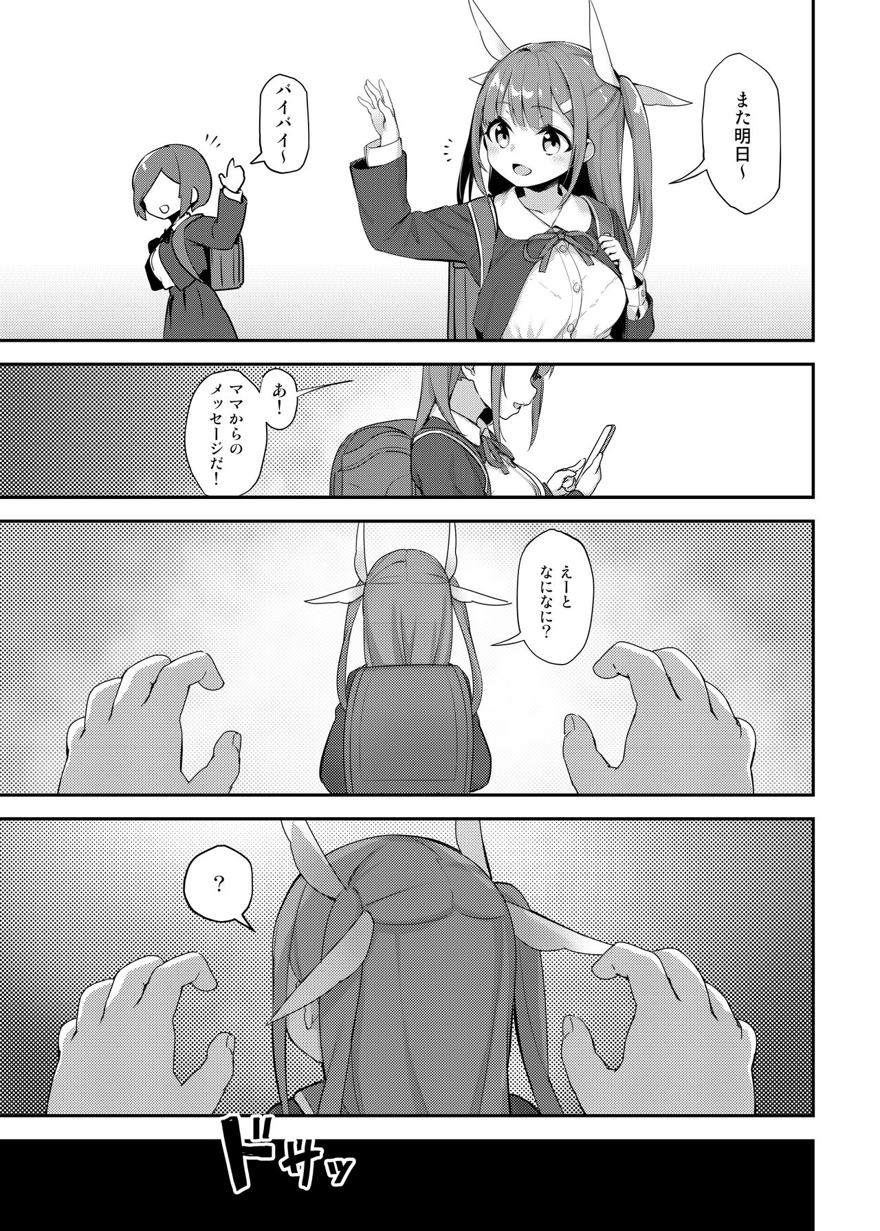 UMA-chan Yuukai page 3 full