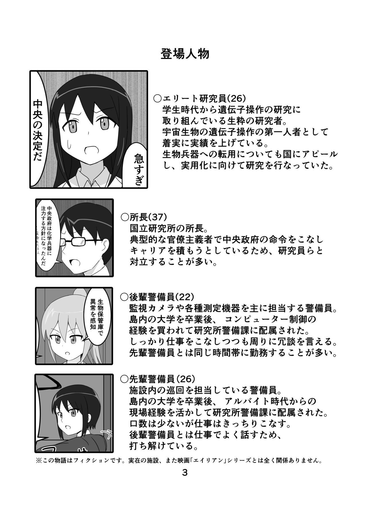 Watashi no Kenkyuu Seika page 3 full