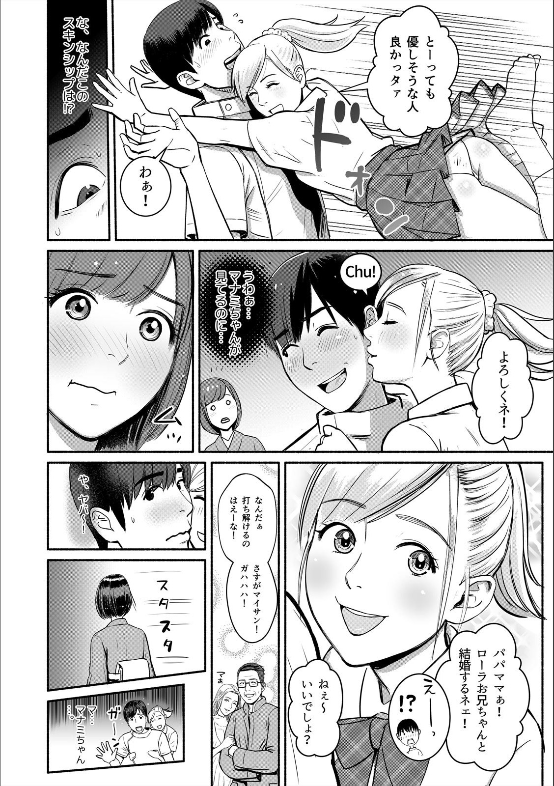 Pakopako na Hibi ~Naze ka Haicchau Massage Onsen~ 1 page 10 full