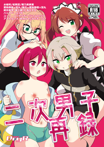Niji Danshi Sairoku cover