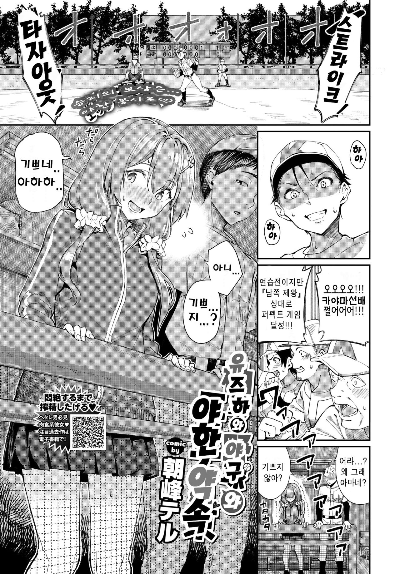 Yuzuha to Yakyuu to Ecchi na Yakusoku | 유즈하와 야구와 야한 약속 page 1 full