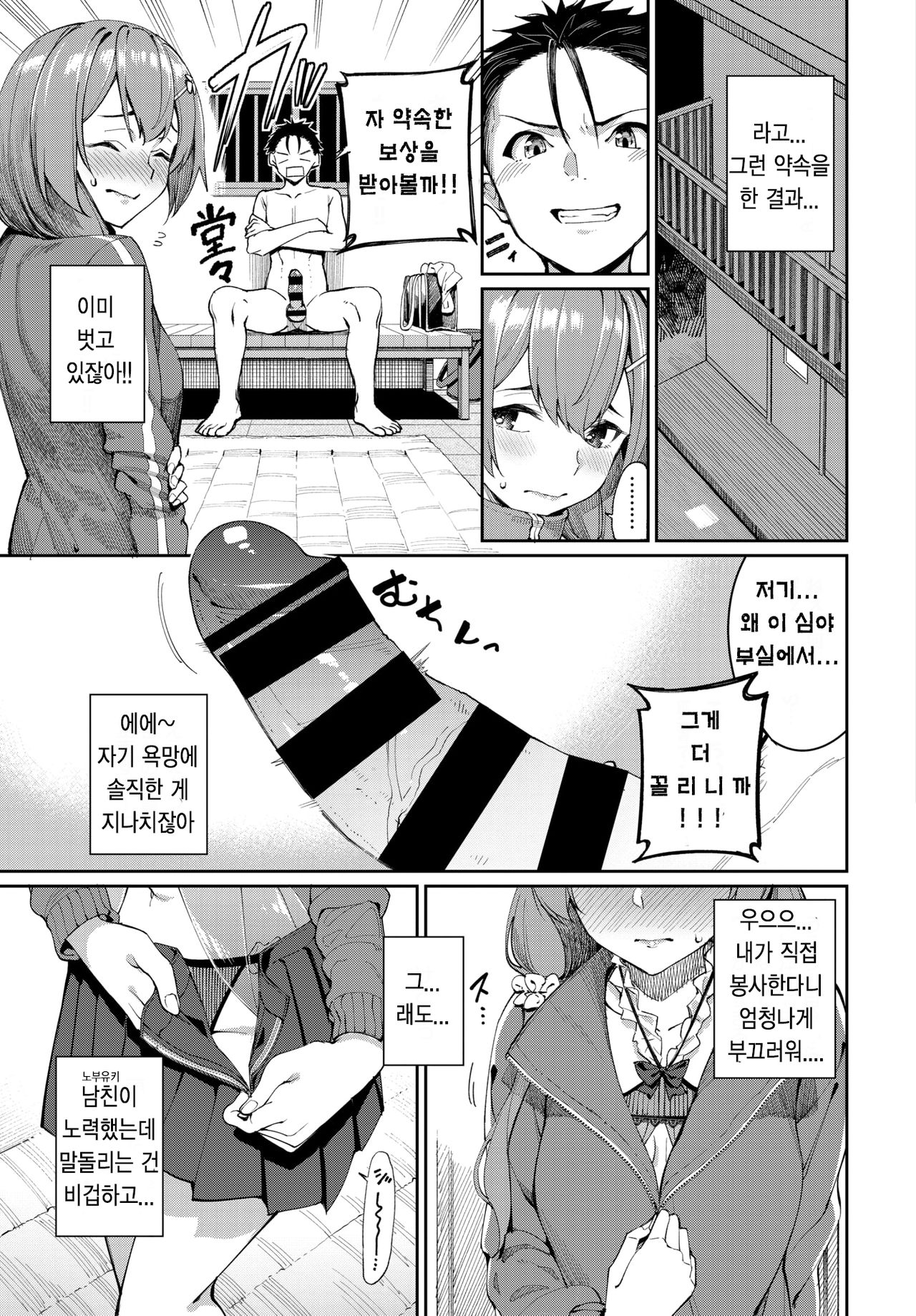 Yuzuha to Yakyuu to Ecchi na Yakusoku | 유즈하와 야구와 야한 약속 page 3 full