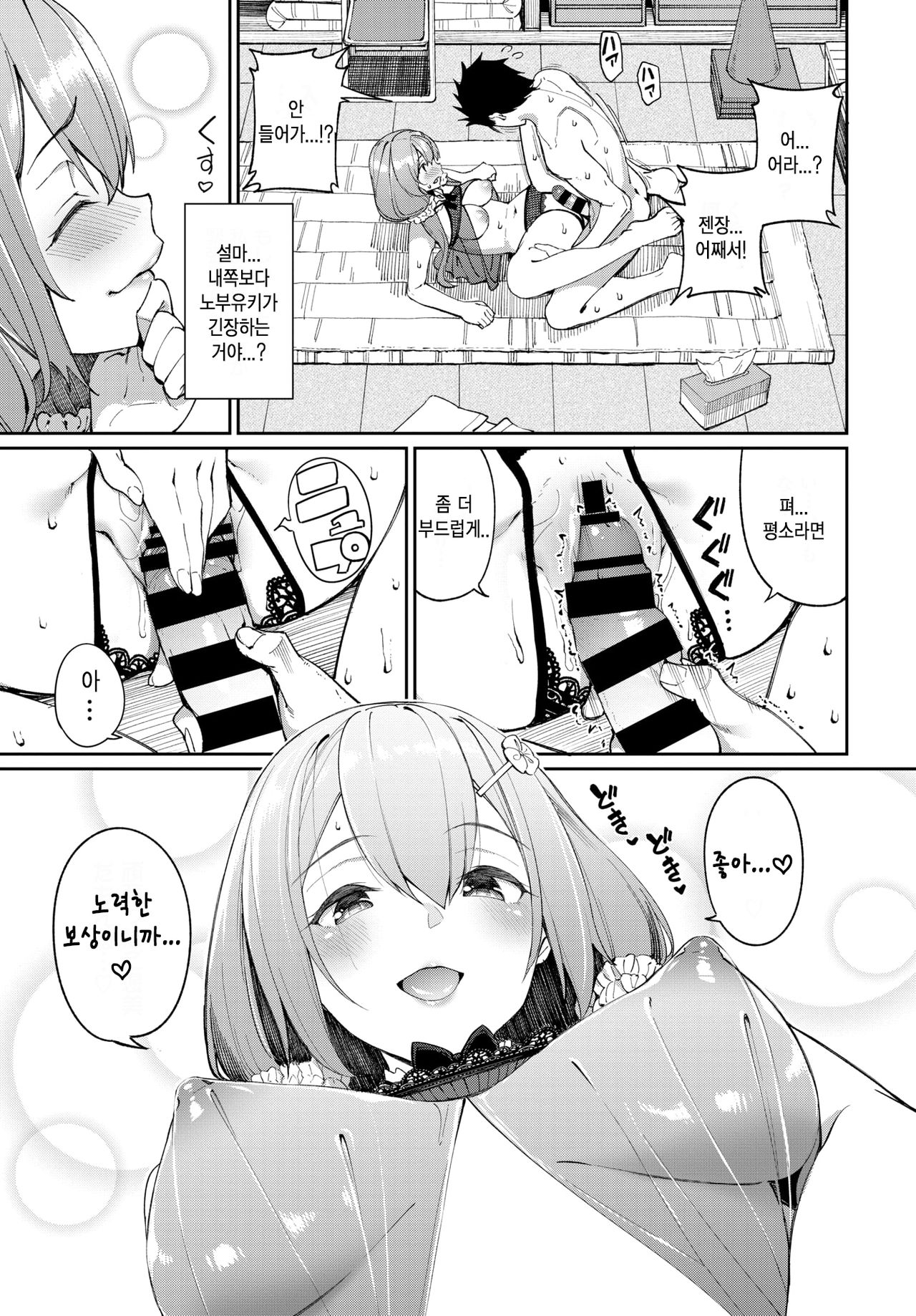 Yuzuha to Yakyuu to Ecchi na Yakusoku | 유즈하와 야구와 야한 약속 page 9 full