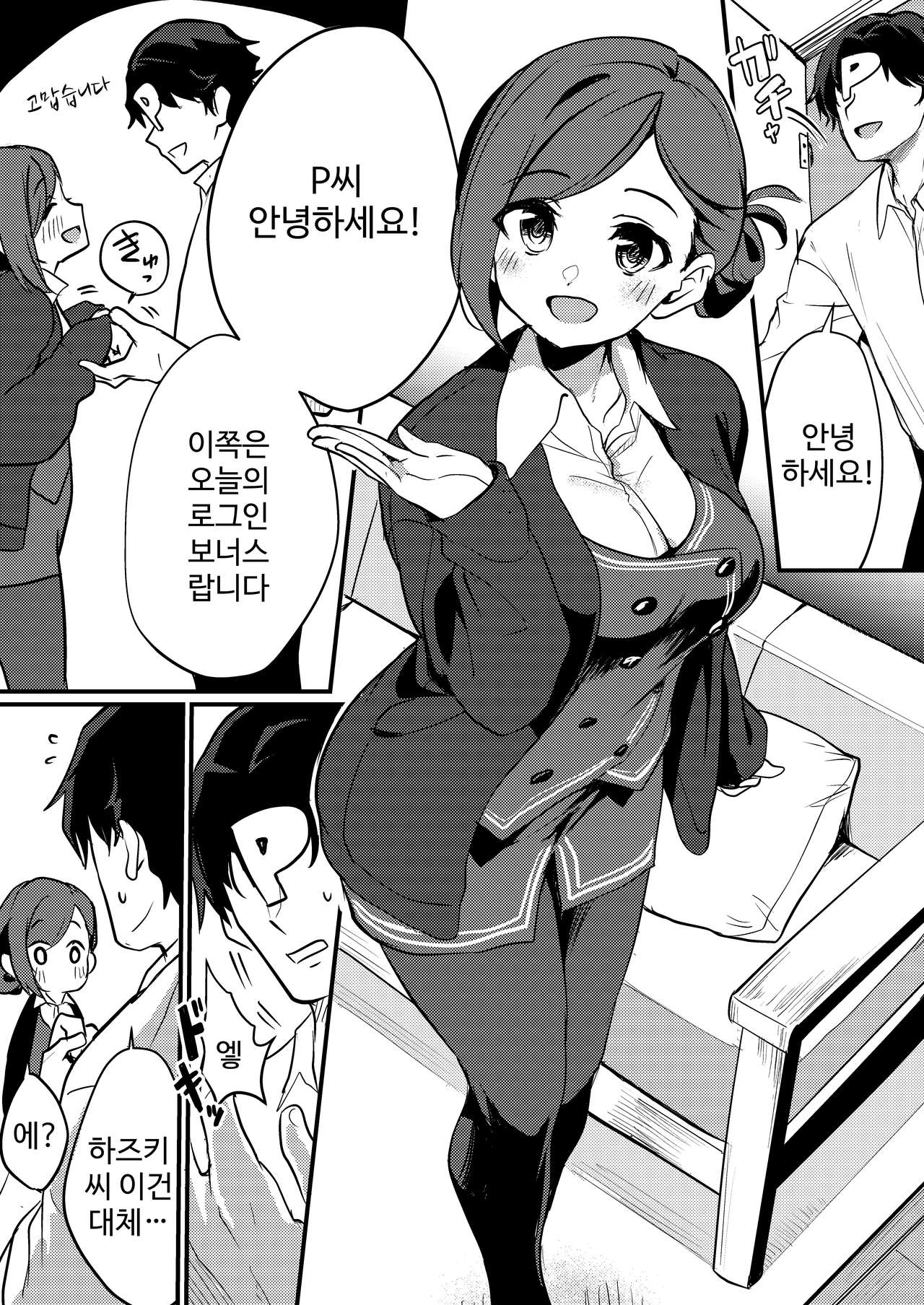 Hazuki-san ni Login shitai | 하즈키 씨에게 로그인하고 싶어 page 3 full