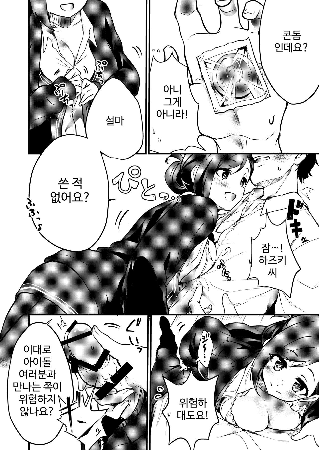 Hazuki-san ni Login shitai | 하즈키 씨에게 로그인하고 싶어 page 4 full