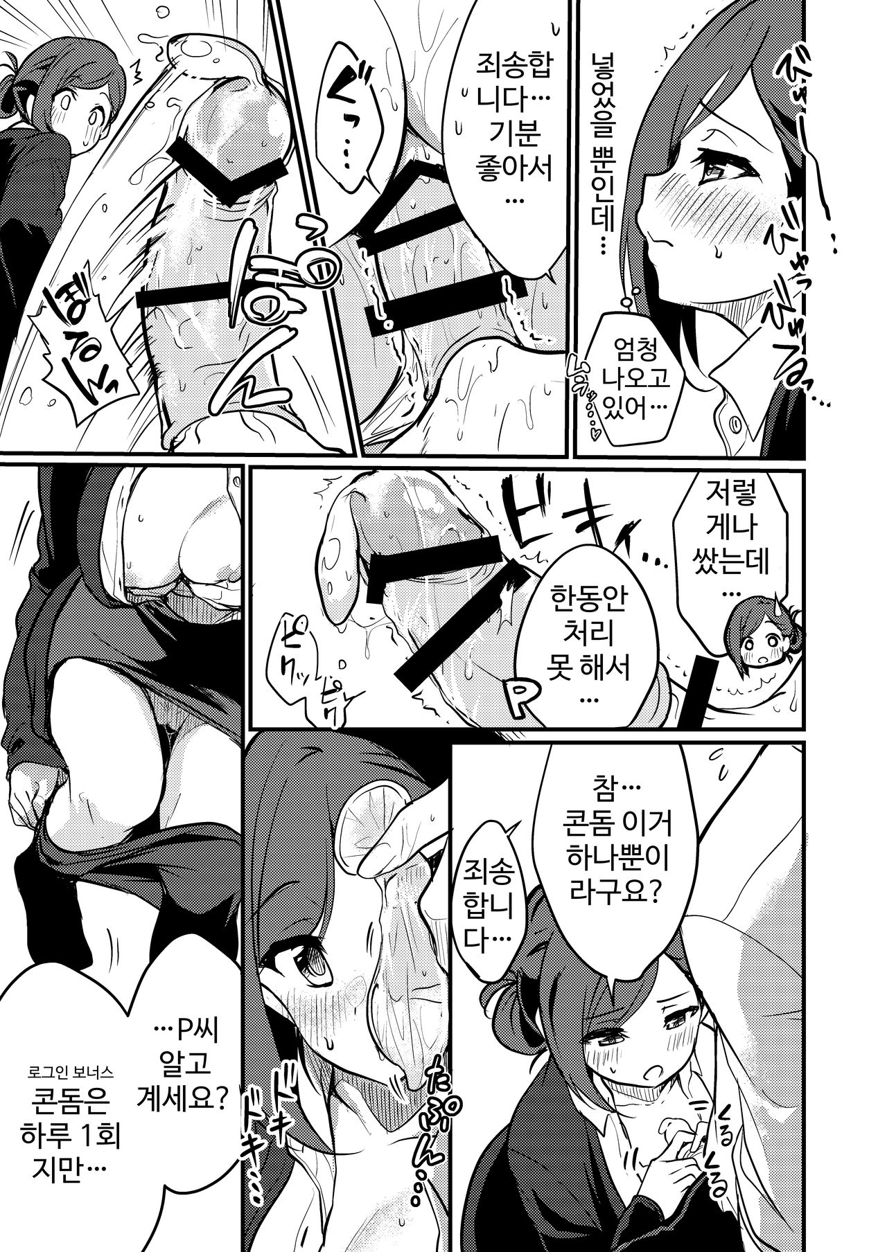 Hazuki-san ni Login shitai | 하즈키 씨에게 로그인하고 싶어 page 7 full