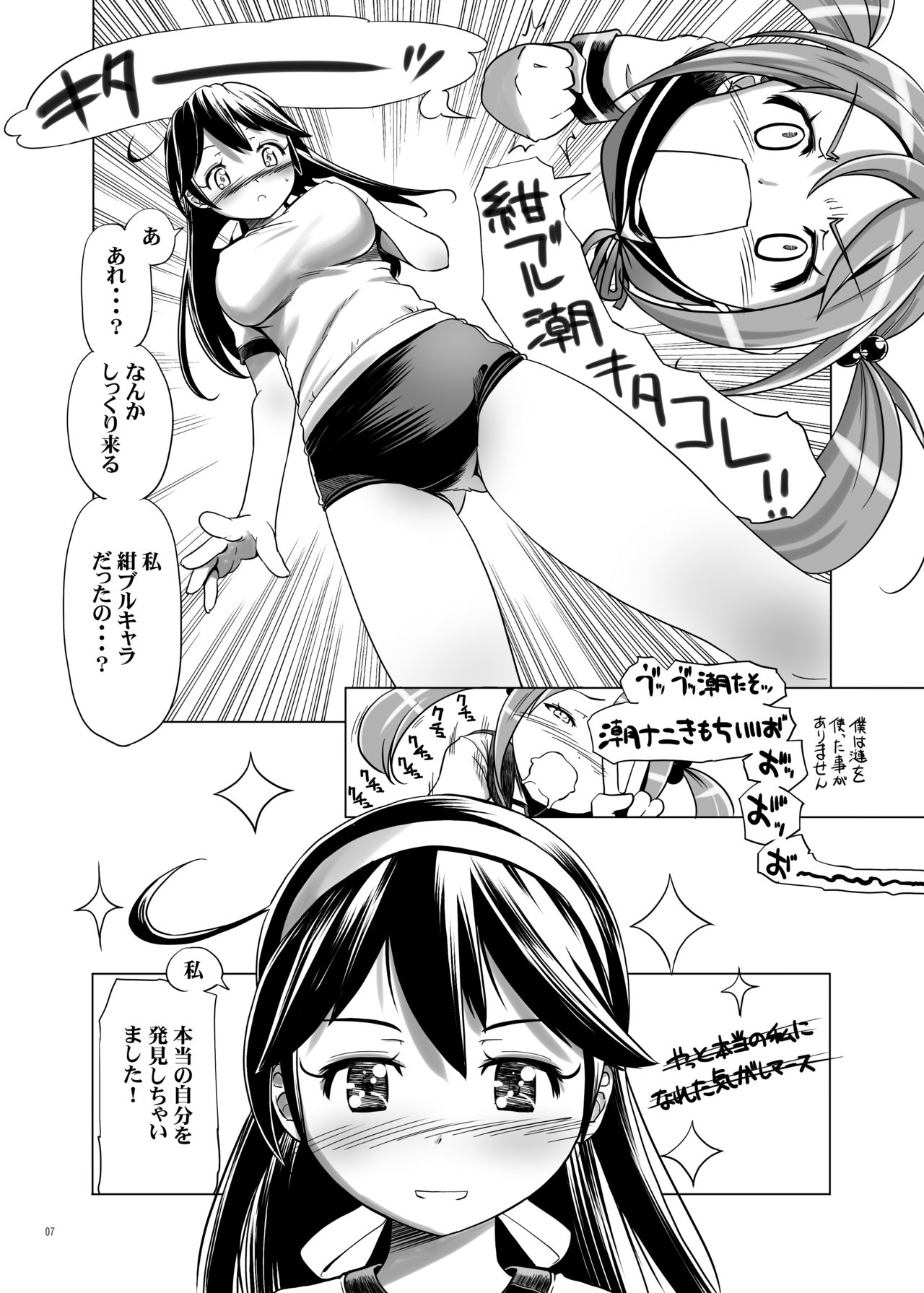 Bloomer Ushio page 7 full