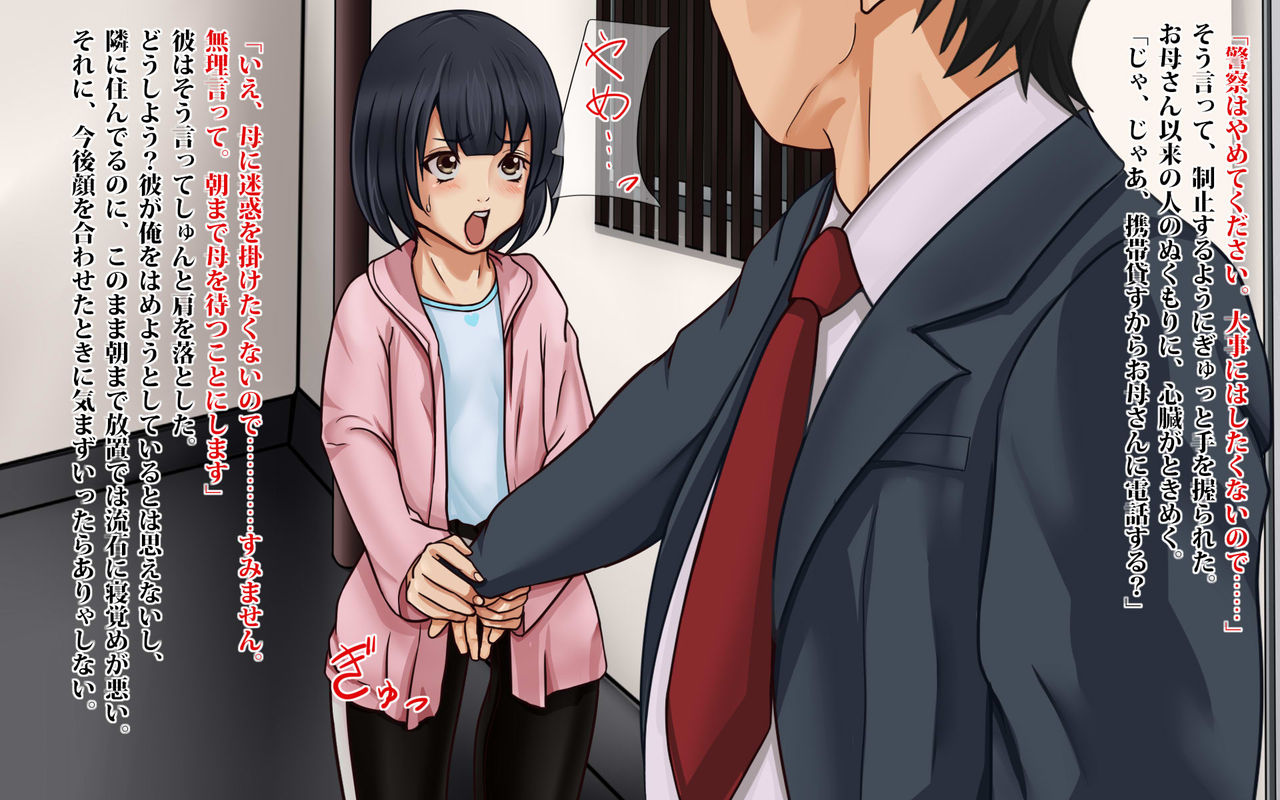 Tonari no Heya no Kawaii Otoknoko o Mesu Ochi saseru page 3 full