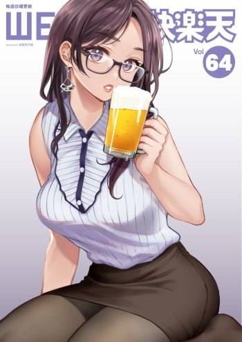 WEEKLY Kairakuten Vol.64 cover