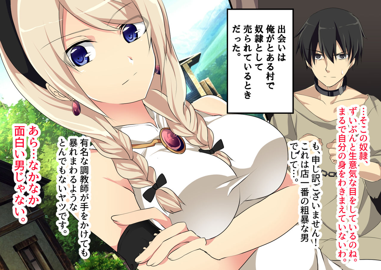 Do-S de Chijo na Ojou-sama no Seigangu ni Natta kedo Dorei Ochi Saseta page 2 full