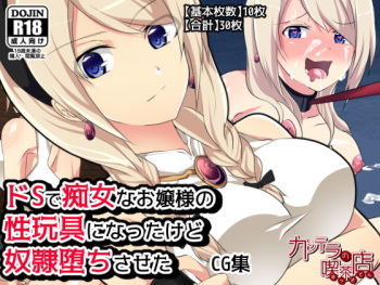 Do-S de Chijo na Ojou-sama no Seigangu ni Natta kedo Dorei Ochi Saseta cover