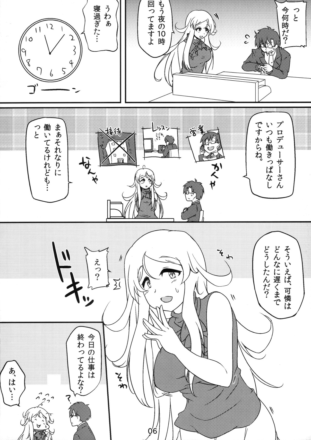 Karen ni Daitan! page 5 full