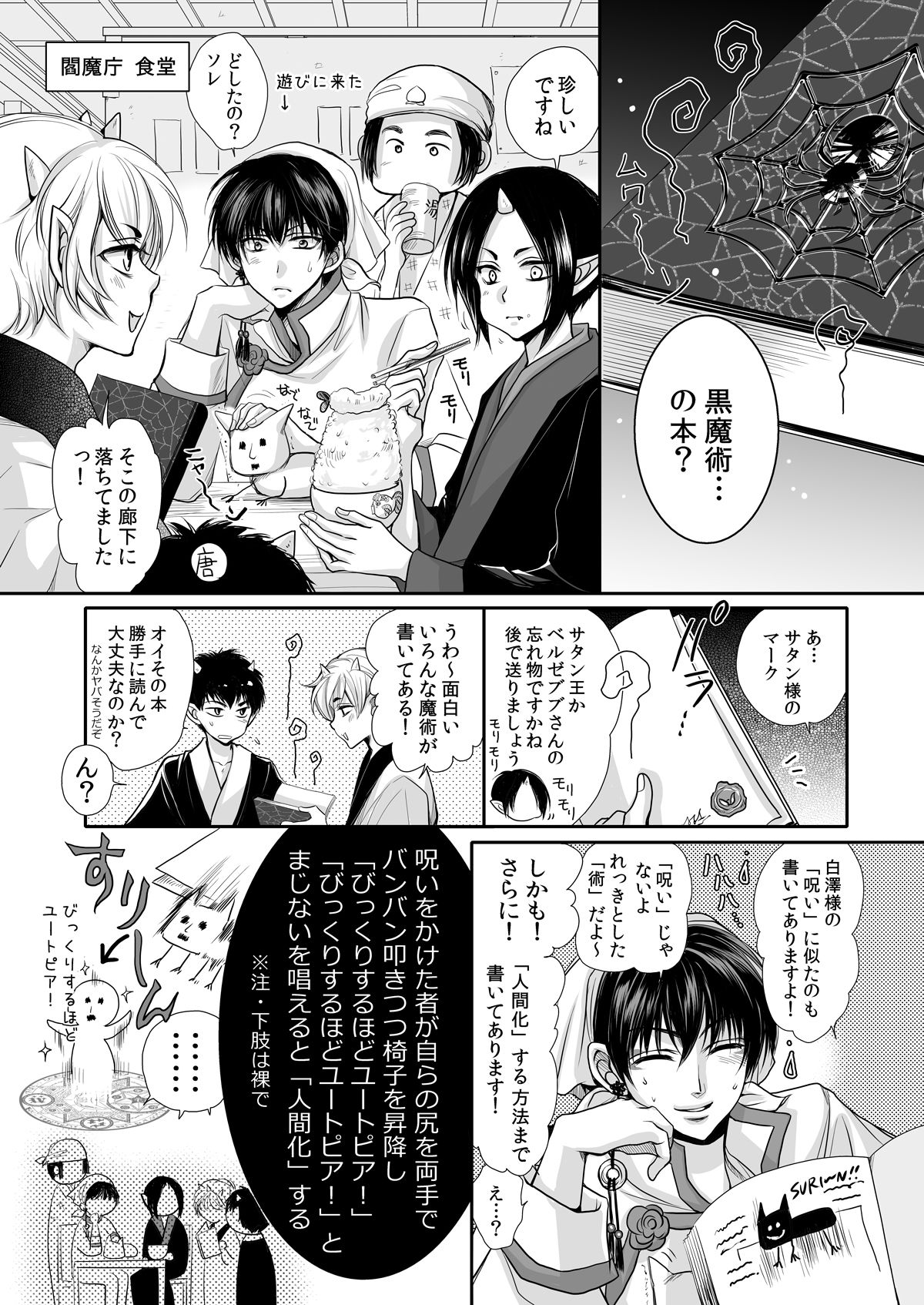 Mao Hao Hao-chan Kokutaku ni Naru. page 2 full