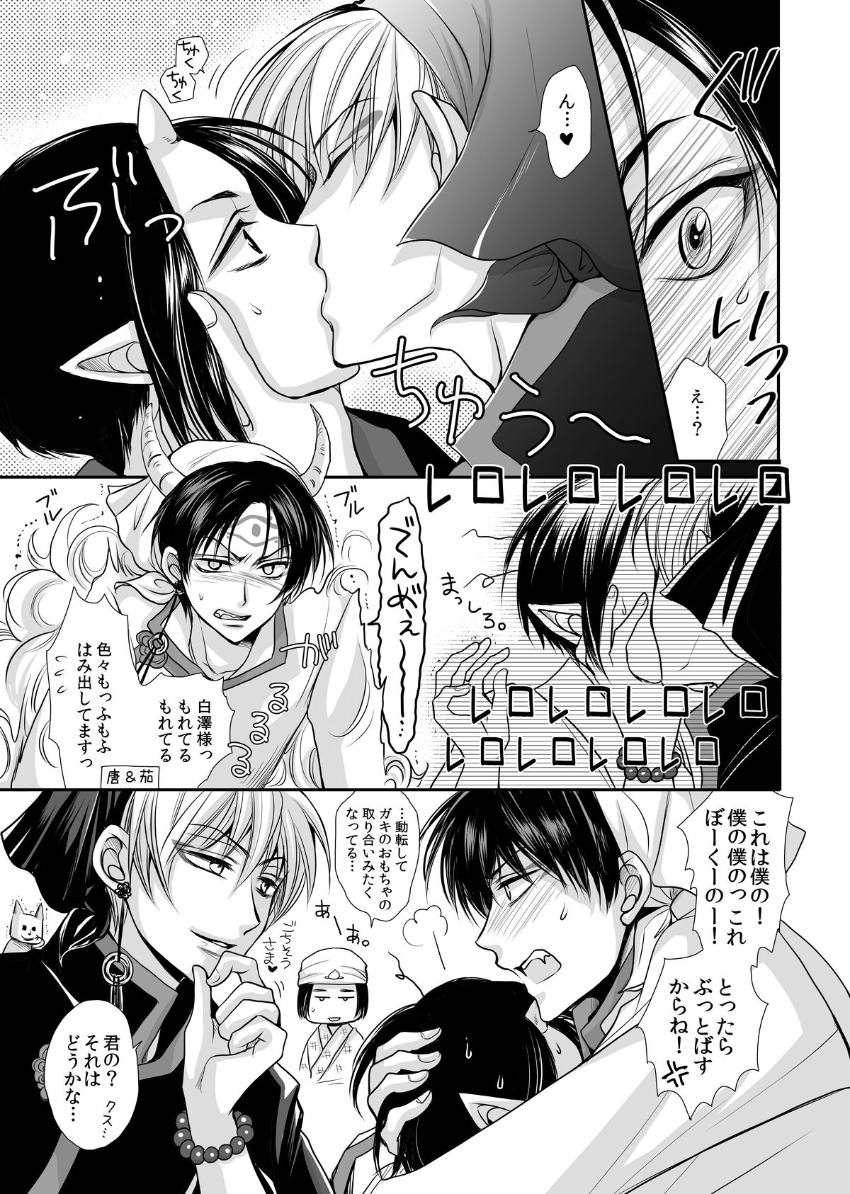 Mao Hao Hao-chan Kokutaku ni Naru. page 6 full